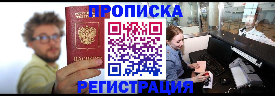 прописка для кредита в Коломне