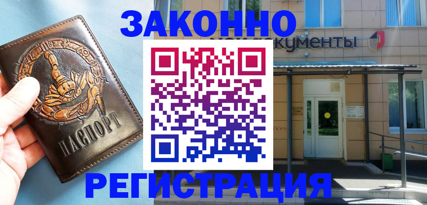 купить прописку в Коломне